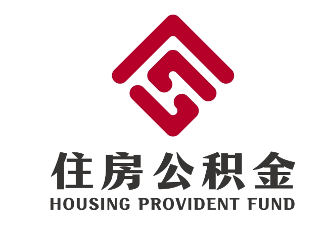 开鲁住房公积金代提
